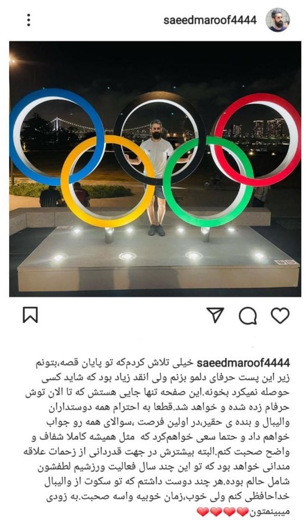 سعید معروف خداحافظی کرد 2