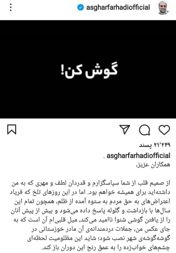 واکنش اصغر فرهادی به حوادث خوزستان و نصب بنرهای او در تهران 3