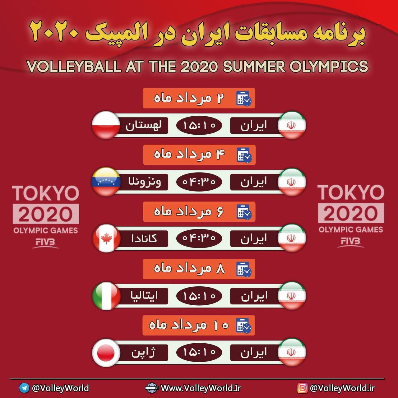 برنامه بازی‌های تیم ملی والیبال ایران در المپیک توکیو