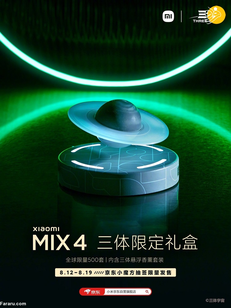 رونمایی از نسخه محدود شیائومی Mi MIX 4