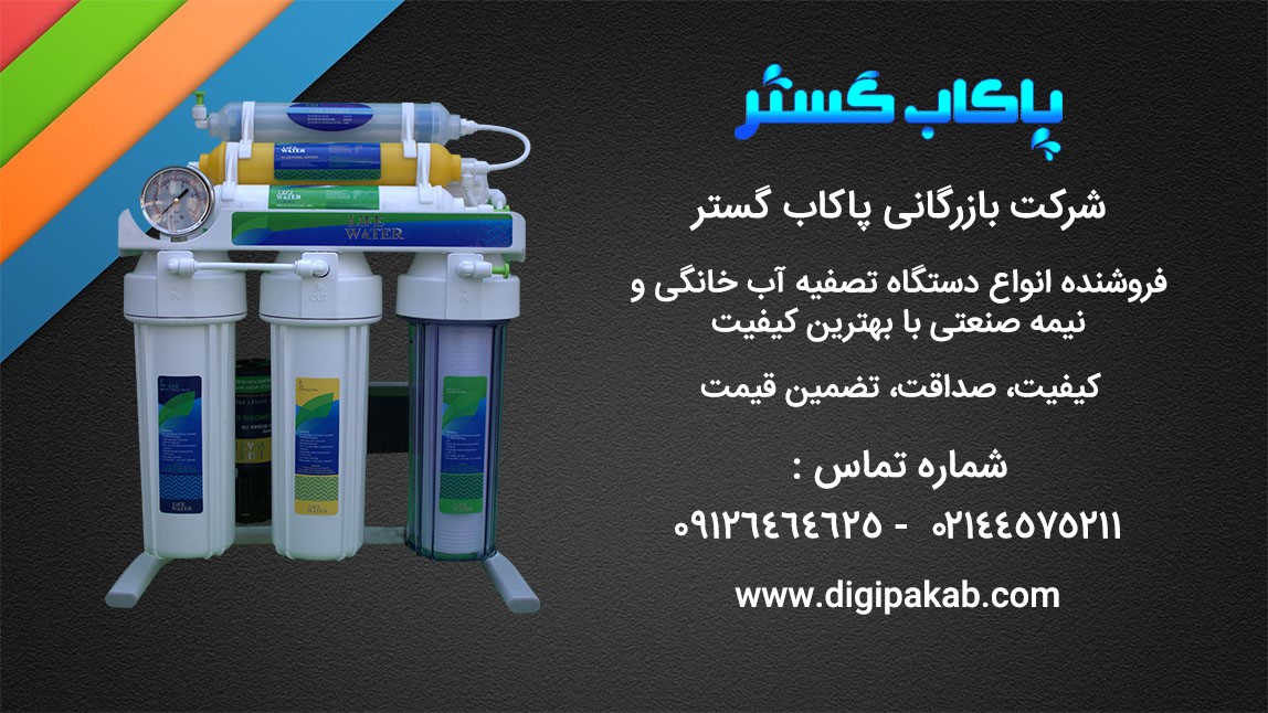 قیمت بهترین آب تصفیه کن خانگی در ایران