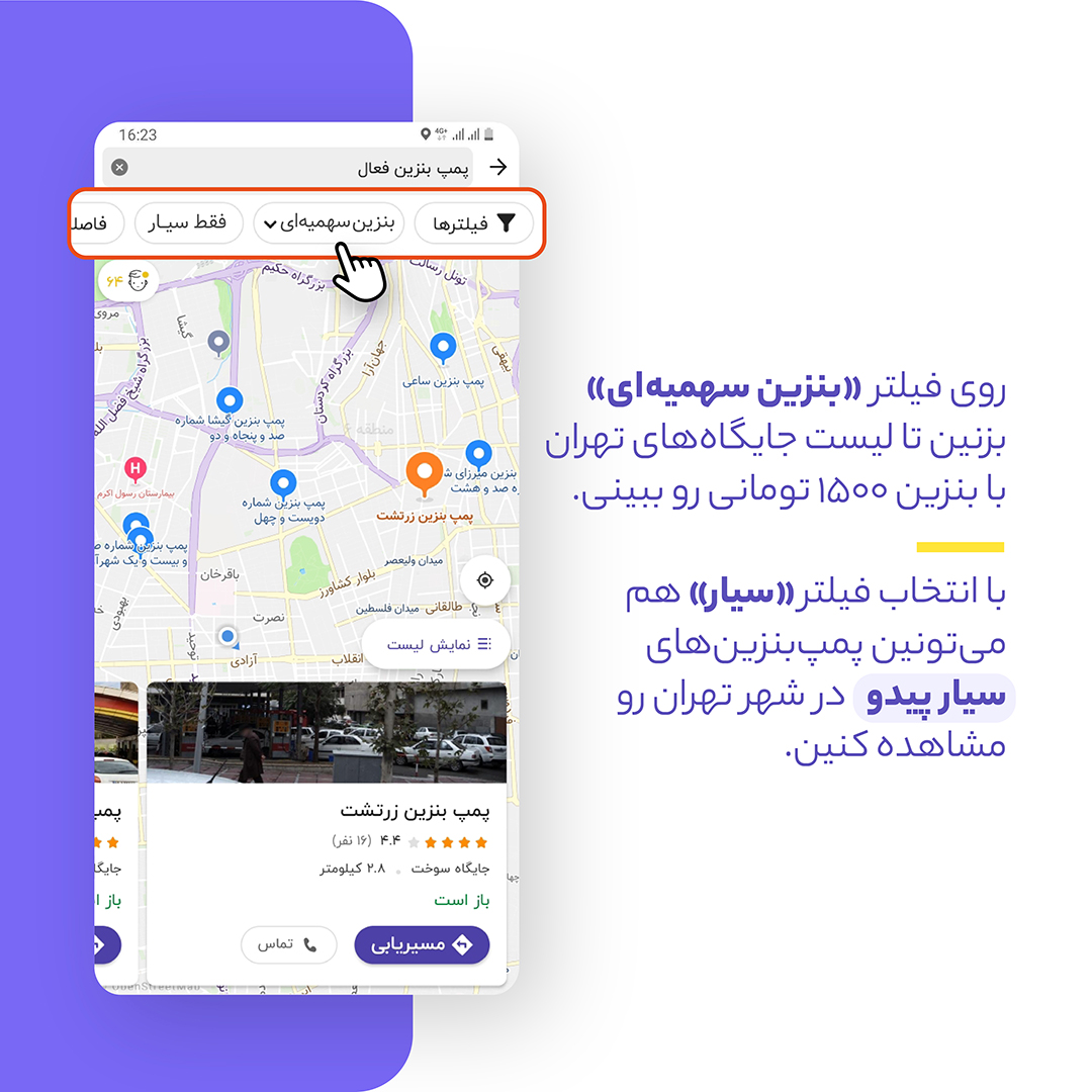 کدام جایگاه‌های سوخت در تهران بنزین سهمیه‌ای عرضه می‌کنند؟