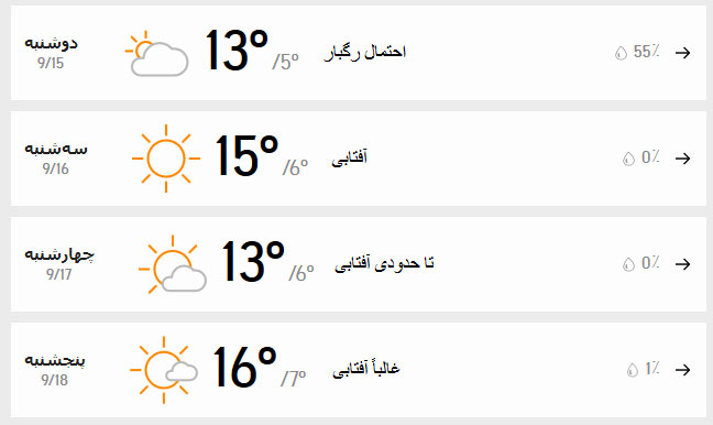 پیش‌بینی وضعیت آب و هوای تهران فردا سه‌شنبه ۱۶ آذر ۱۴۰۰////