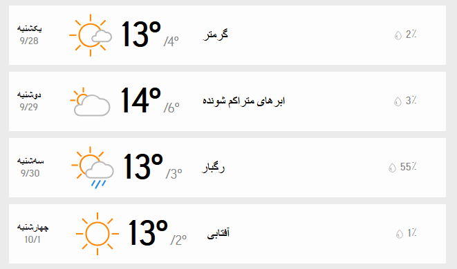 پیش‌بینی وضعیت آب و هوای تهران فردا دوشنبه ۲۹ آذر ۱۴۰۰////