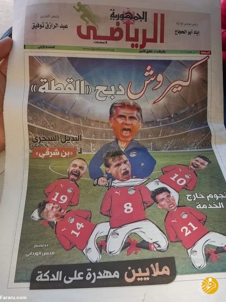 (عکس) تصویر جنجالی روزنامه مصری از کارلوس کی‌روش