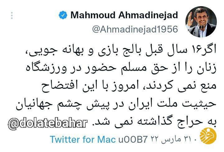 (عکس) توئیت عجیب احمدی‌نژاد درباره وقایع اخیر مشهد