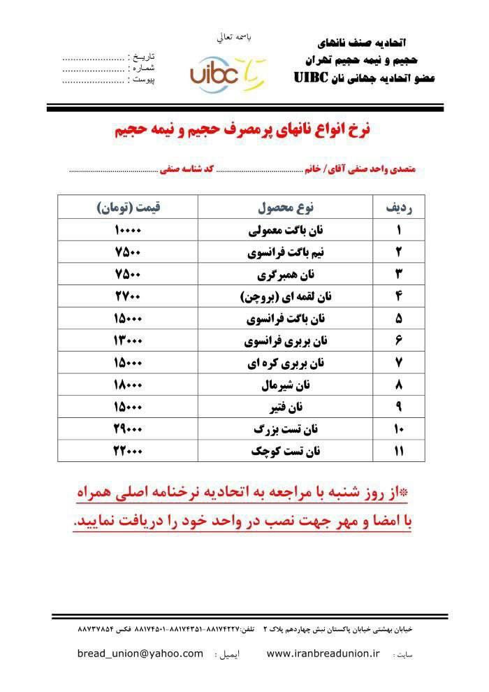 وزارت جهادکشاورزی گران شدن نان را تکذیب کرد/////