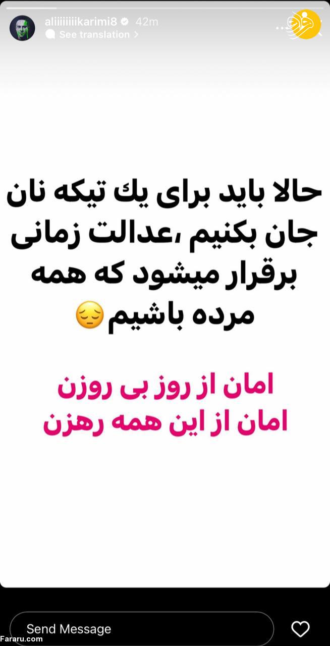 (عکس) کنایه سنگین علی کریمی به گرانی آرد