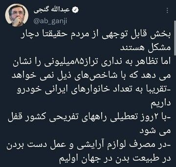 مدیر مسئول روزنامه همشهری: مردم تظاهر به نداری می‌کنند، این هم نشانه هایش