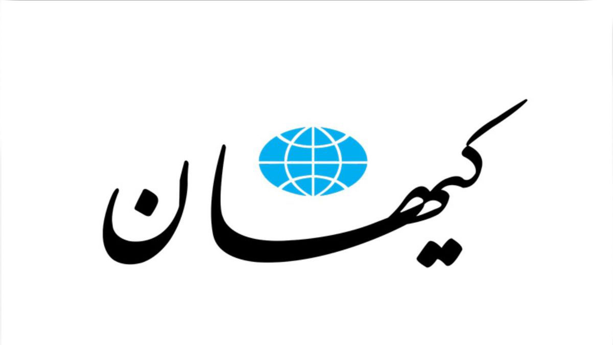کیهان: همه ناکامی‌های دولت تقصیر این دو مهاجری است!
