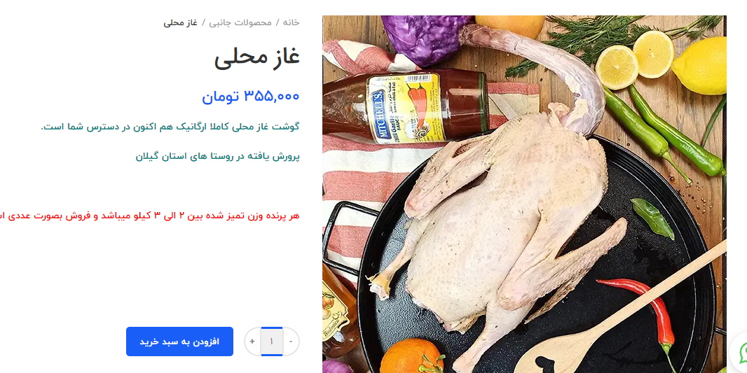 گوشت غاز و اردک چند؟