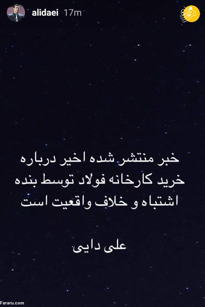 (عکس) علی دایی تکذیب کرد