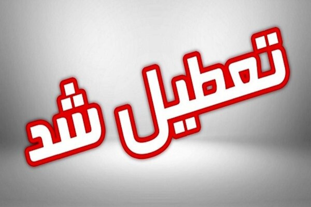5 شهرستان خوزستان تعطیل شد