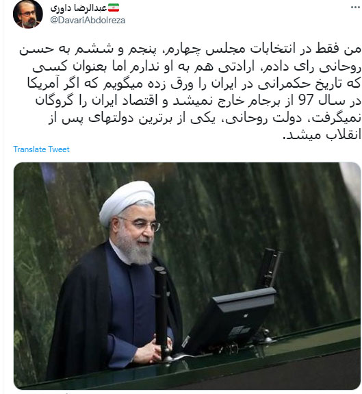 داوری: اگر آمریکا از برجام خارج نمی‌شد دولت روحانی، برترین دولت می‌شد