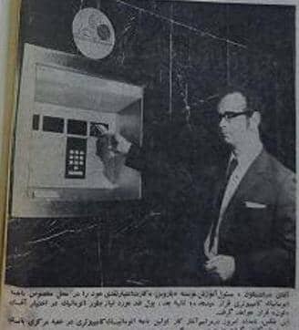  اولین عابر بانک تهران کجاست؟