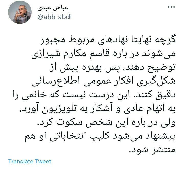 عباس عبدی