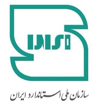 (تصویر) نشان استاندارد ایران تغییر کرد