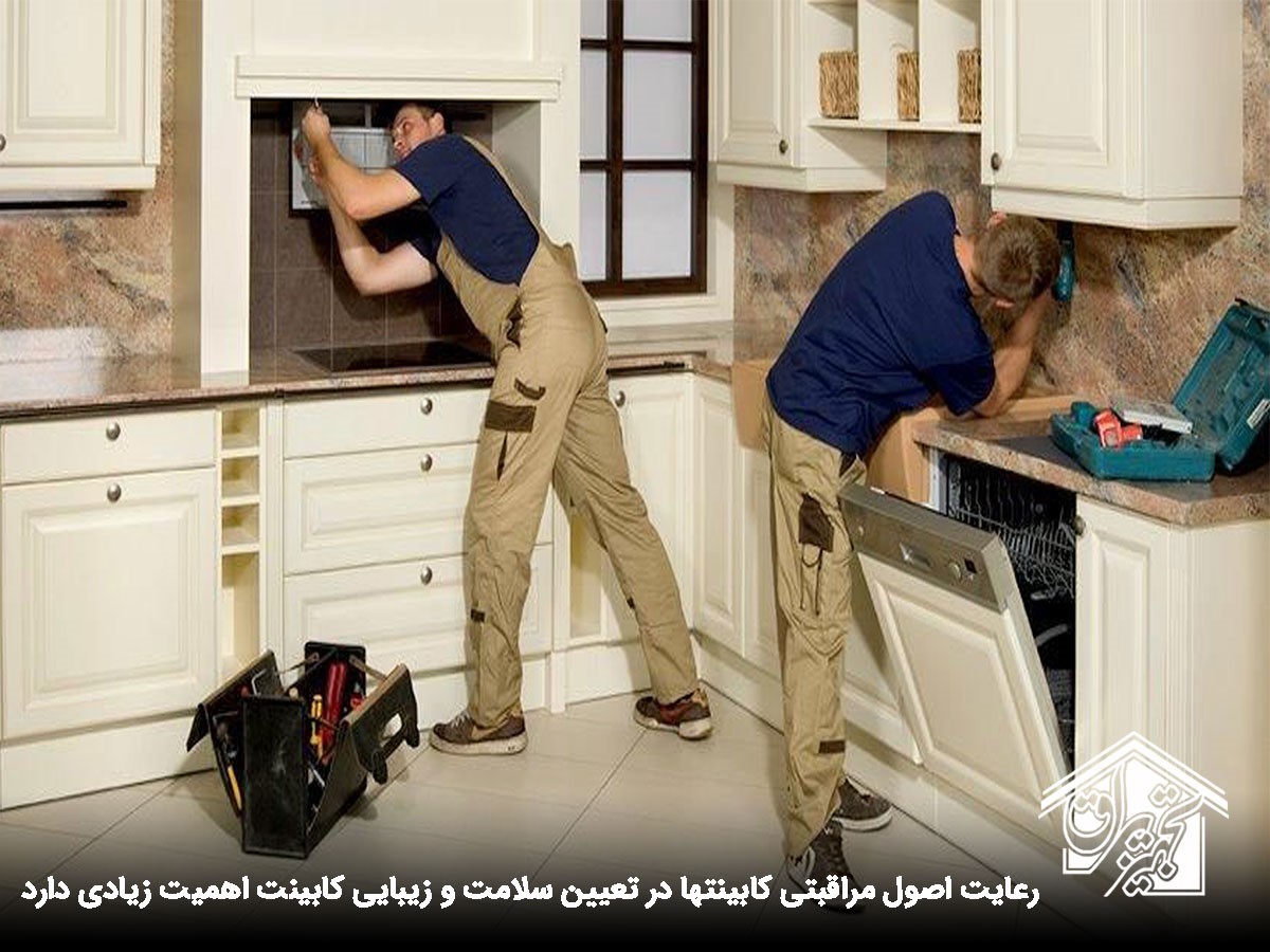 اصول مراقبت از کابینت آشپزخانه _ تجهیز یراق