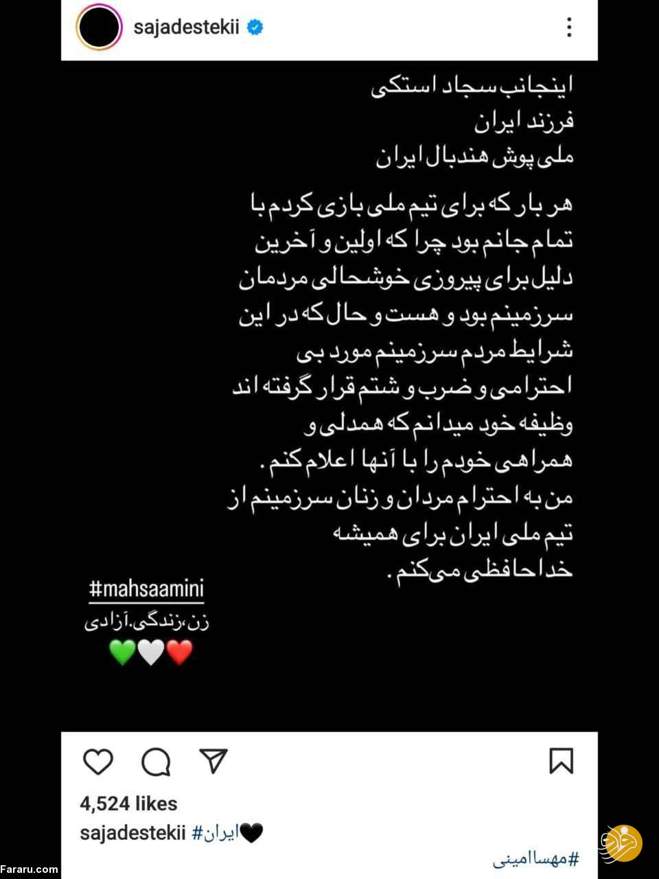 (عکس) خداحافظی بازیکن تیم ملی ایران به دلیل فوت مهسا امینی