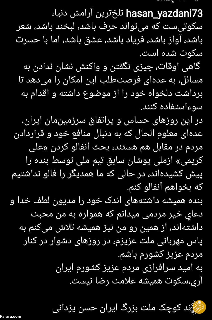 (عکس) واکنش حسن یزدانی به آنفالو کردن علی کریمی