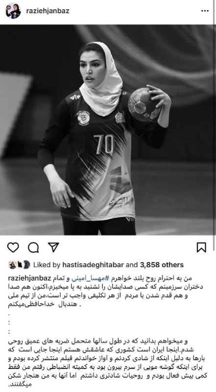 (عکس) خداحافظی دیگر بازیکن تیم ملی ایران به دلیل فوت مهسا امینی