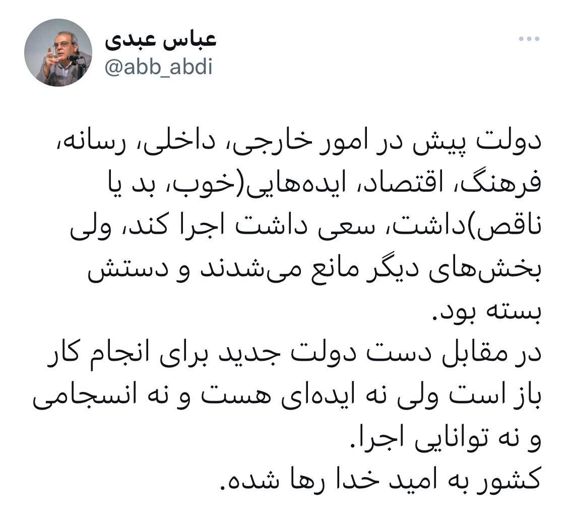 عباس عبدی