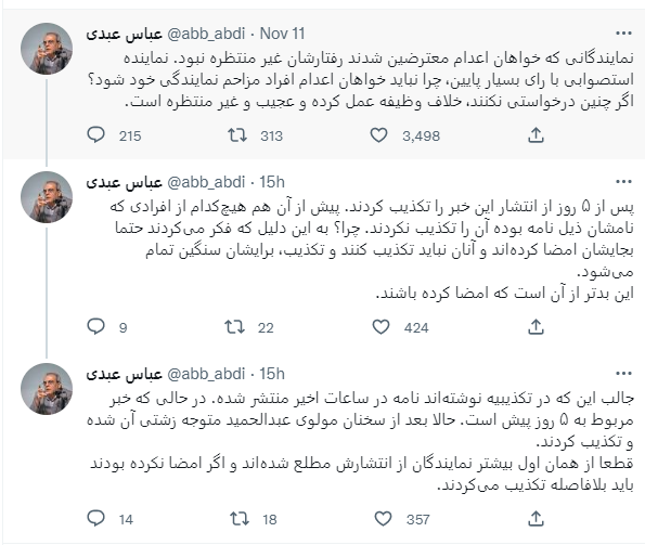 واکنش تند عباس عبدی به تکذیب نامه ۲۲۷ نماینده مجلس