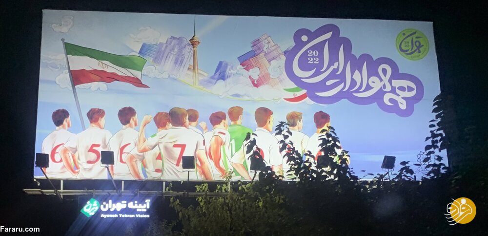 (عکس) سوتی عجیب شهرداری تهران برای پوستر تیم ملی