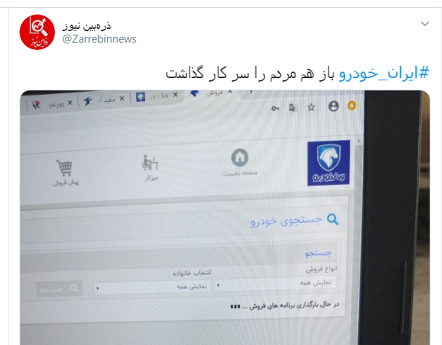 (تصاویر) واکنش کاربران فضای مجازی به مشکل ثبت نام امروز ایران خودرو 5