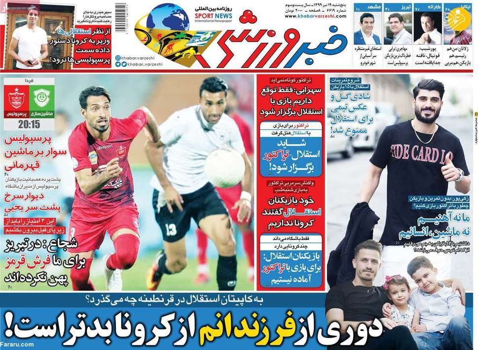 (تصاویر) روزنامه‌های ورزشی امروز پنجشنبه 19 تیر 3