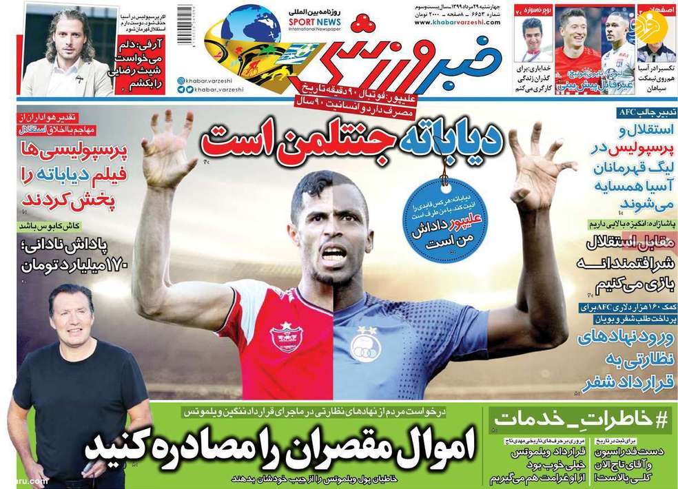 (تصاویر) روزنامه‌های ورزشی امروز چهارشنبه 29 مرداد 3