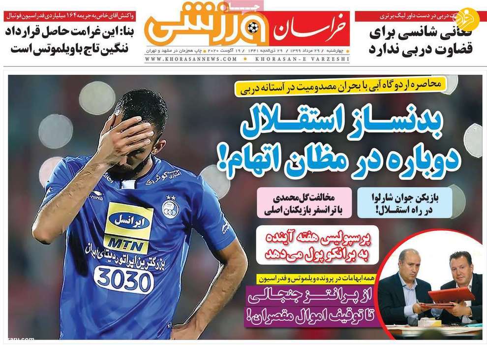 (تصاویر) روزنامه‌های ورزشی امروز چهارشنبه 29 مرداد 7